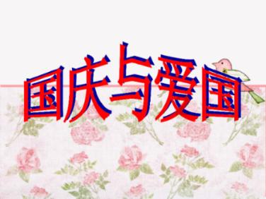 全村的希望